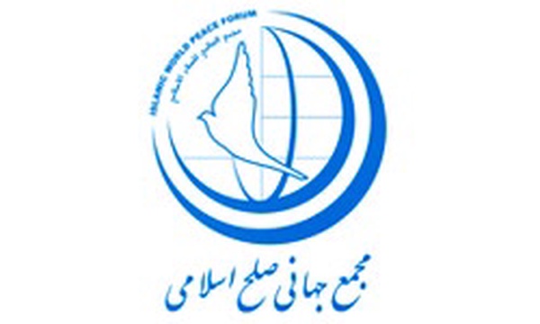 آرم مجمع جهانی صلح اسلامی