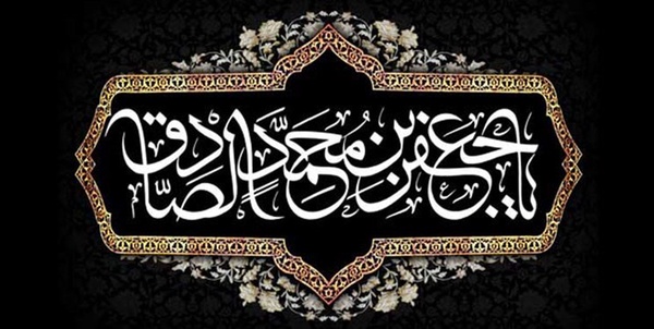 شهادت امام صادق