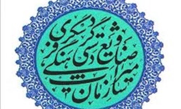 سازمان میراث فرهنگی و گردشگری