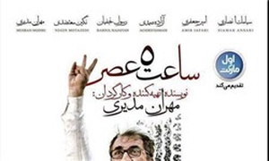 پوستر ساعت 5 عصر