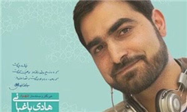 هادی باغبانی