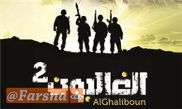 سریال الغالبون