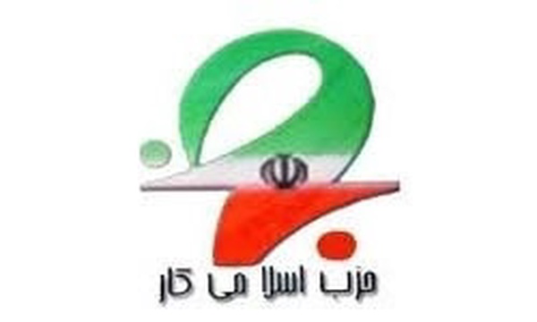 حزب اسلامی کار