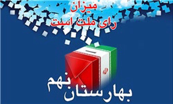 انتخابات