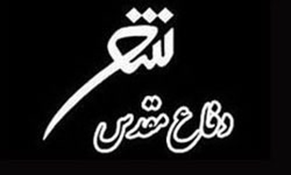 شعر دفاع مقدس
