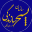 تصویر نمایه‌ی ‌بسیج سازندگی خراسان شمالی‌