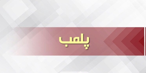 پلمب