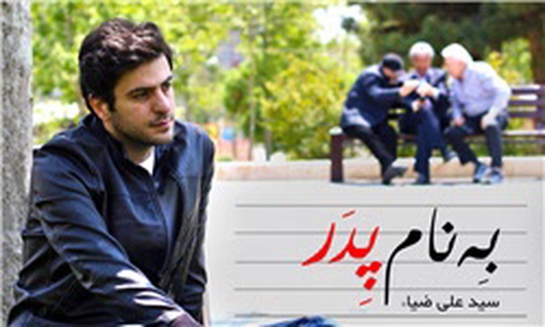 دکلمه خوانی علی ضیاء