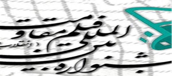 جشنواره فیلم مقاومت