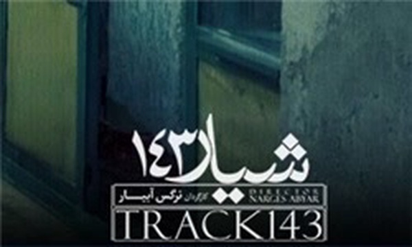 شیار 143