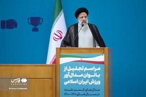 آیین تجلیل از بانوان مدال آور ورزش ایران اسلامی