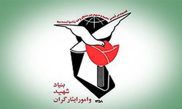 بنیاد شهید و امور ایثارگران