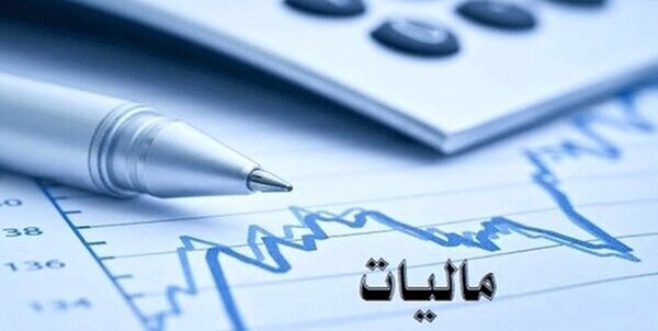 مالیات