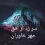 تصویر نمایه‌ی ‌فارس جان صدای مخالف رو خفه نکن‌