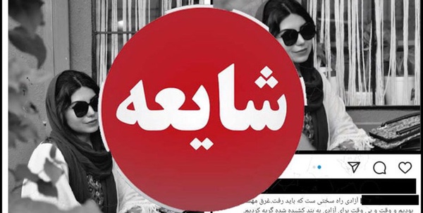 شایعه