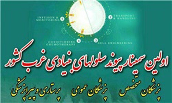 سمینار
