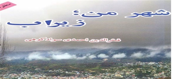 کتاب زیر آب