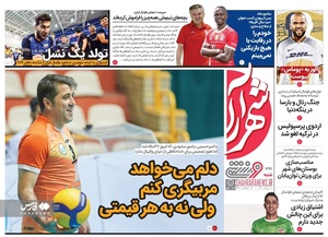 روزنامه‌های ورزشی 1 مرداد 1401