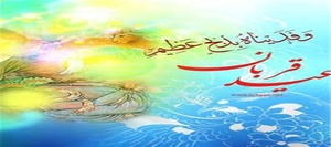 عید قربان