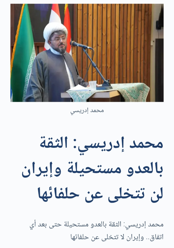حجت الاسلام محمد ادریسی