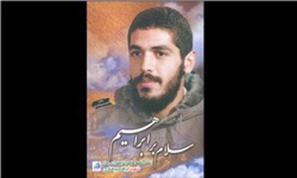 سلام بر ابراهیم