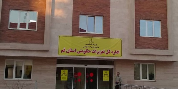 تعزیرات حکومتی قم