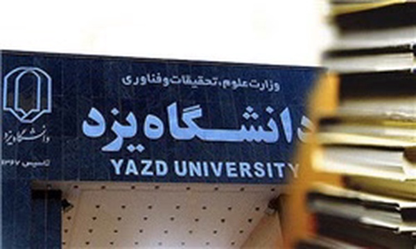 دانشگاه یزد