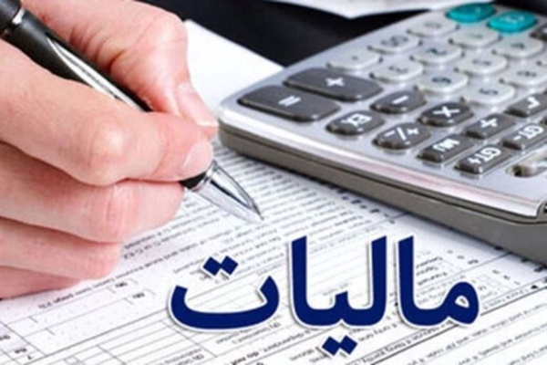 اظهارنامه مالیاتی