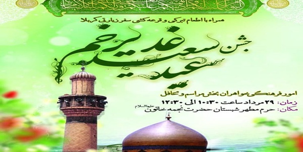 غدیر خم