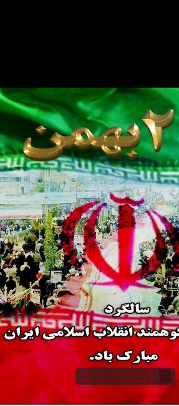 22 بهمن
