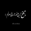تصویر نمایه‌ی ‌مهیاد منتقد لکن معتقد‌