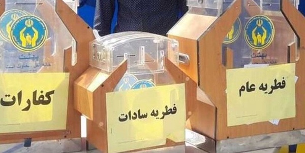 زکات فطریه