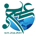 تصویر نمایه‌ی ‌روابط عمومی سازمان ورزش بسیج‌