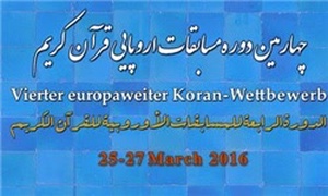 چهارمین دوره مسابقات اروپایی قرآن کریم