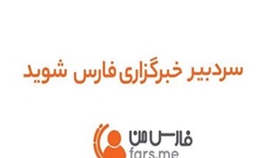 فارس من