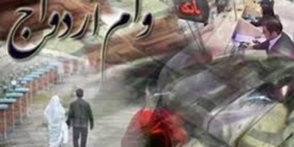 وام ازدواج