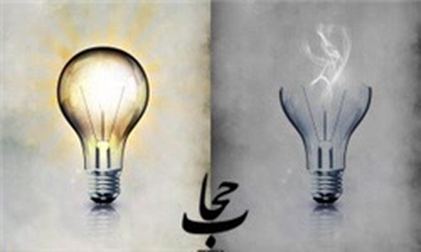 حجاب
