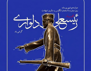 دلواری یعنی غیرت وطن محمد مجاور شیخان