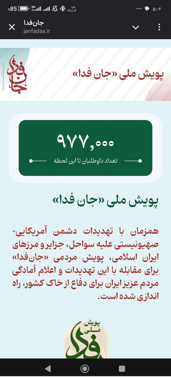 به به چه عددی برای دفاع از وطن نصیبم شد