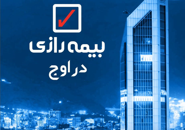 بیمه رازی