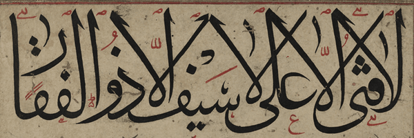 تصویر سربرگ نمایه‌ی ‌به درک واصل کننده (جلاد کافران ) واسطه هستم بین دشمن اسلام و جهنم‌