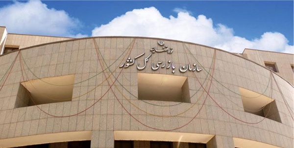 سازمان بازرسی