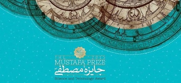جایزه مصطفی(ص)