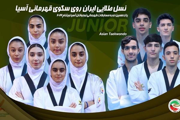 تکواندو دختران و پسران