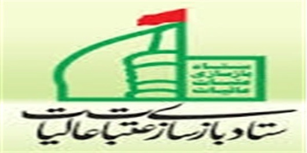 ستاد عتبات عالیات