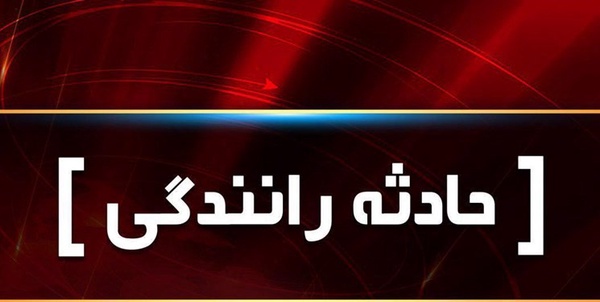 حادثه