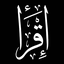 Profile picture of ‌میثم‌