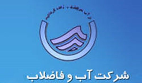 آب و فاضلاب