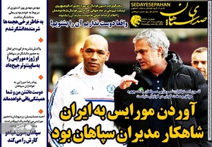 روزنامه‌های ورزشی پنج‌شنبه 9 تیرماه ۱۴۰۱