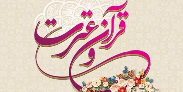 عترت